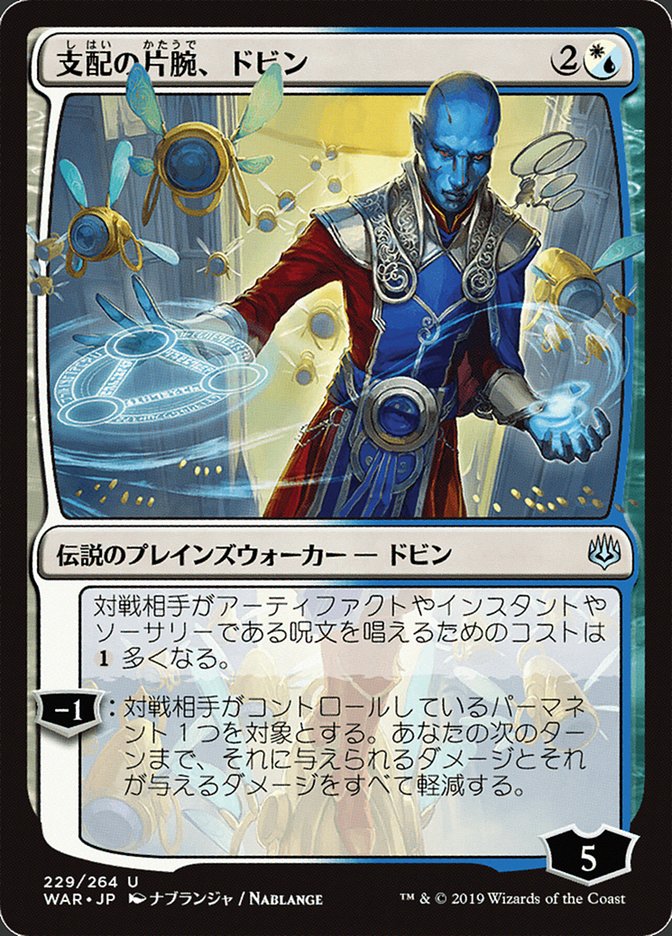 Dovin, Hand of Control (Japanese Alternate Art) [War of the Spark] | Boutique FDB TCG