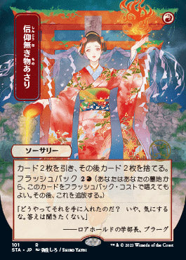 Faithless Looting (Japanese Foil Etched) [Strixhaven: School of Mages Mystical Archive] | Boutique FDB TCG