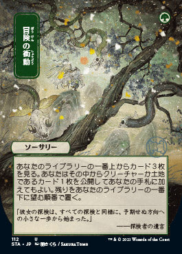 Adventurous Impulse (Japanese) [Strixhaven: School of Mages Mystical Archive] | Boutique FDB TCG