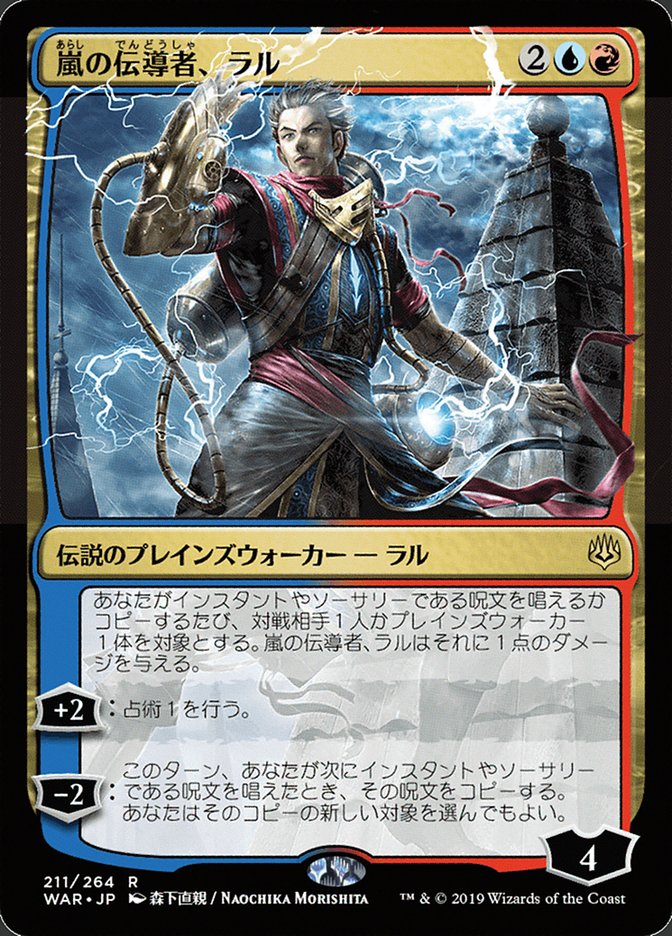 Ral, Storm Conduit (Japanese Alternate Art) [War of the Spark] | Boutique FDB TCG