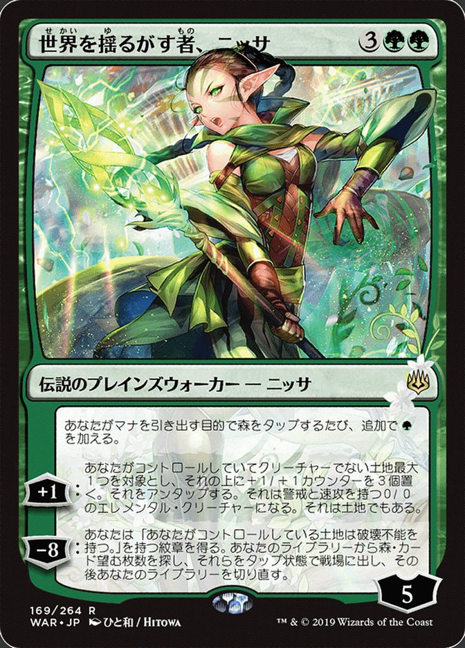 Nissa, Who Shakes the World (Japanese Alternate Art) [War of the Spark] | Boutique FDB TCG