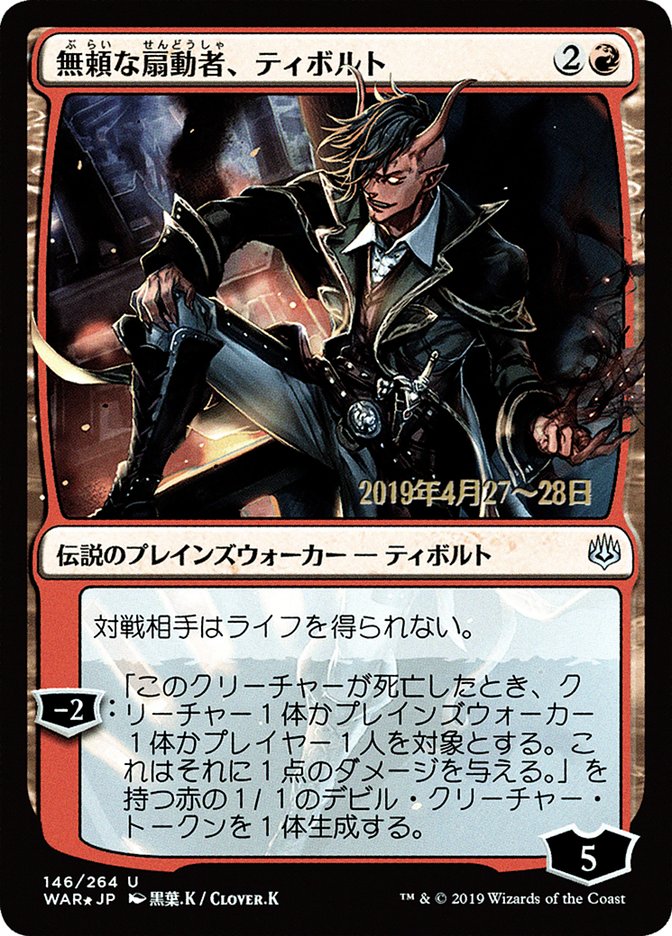 Tibalt, Rakish Instigator (Japanese Alternate Art) [War of the Spark Promos] | Boutique FDB TCG