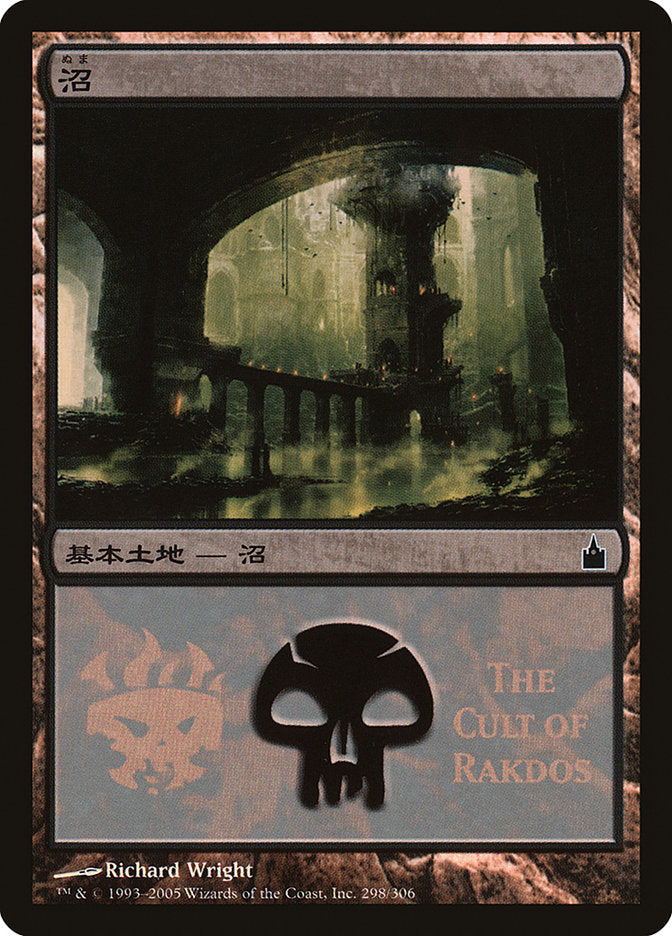 Swamp - Cult of Rakdos [Magic Premiere Shop 2005] | Boutique FDB TCG