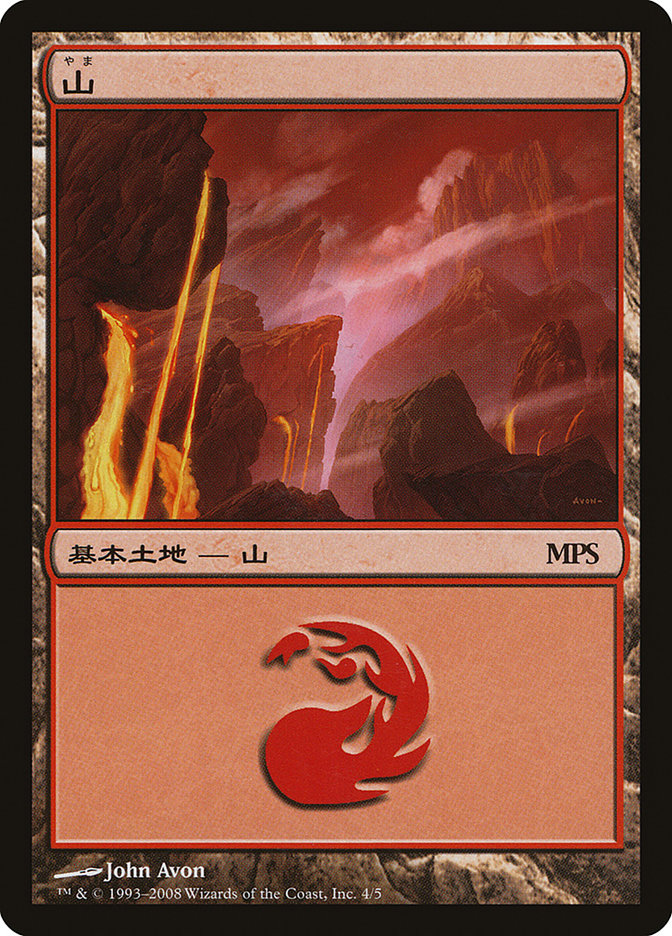 Mountain - Shards of Alara Cycle [Magic Premiere Shop 2008] | Boutique FDB TCG