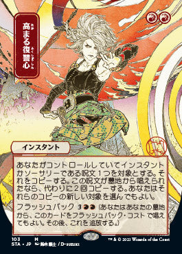 Increasing Vengeance (Japanese Foil Etched) [Strixhaven: School of Mages Mystical Archive] | Boutique FDB TCG