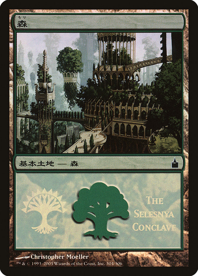 Forest - Selesnya Conclave [Magic Premiere Shop 2005] | Boutique FDB TCG