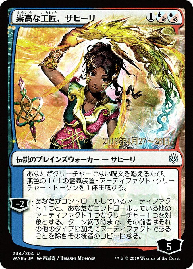 Saheeli, Sublime Artificer (Japanese Alternate Art) [War of the Spark Promos] | Boutique FDB TCG