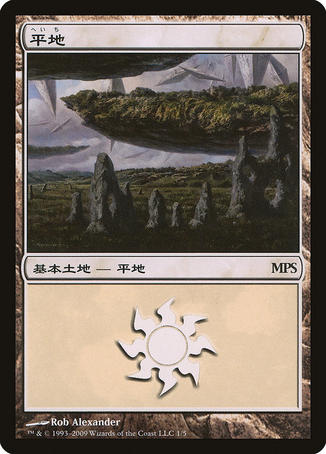 Plains - Zendikar Cycle [Magic Premiere Shop 2009] | Boutique FDB TCG