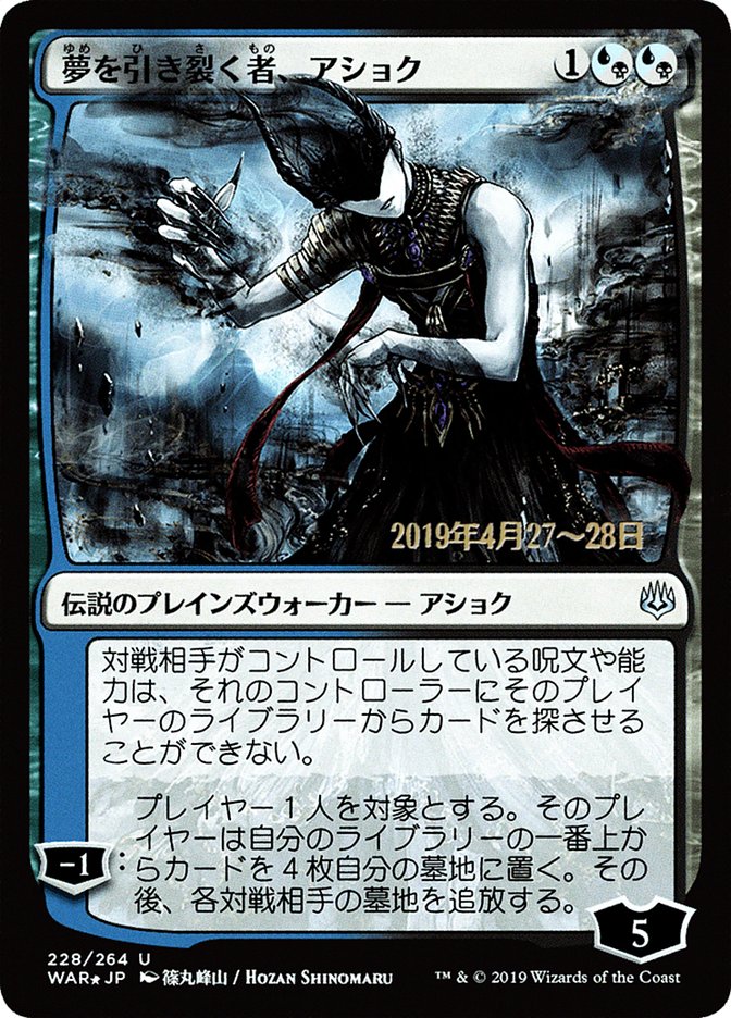 Ashiok, Dream Render (Japanese Alternate Art) [War of the Spark Promos] | Boutique FDB TCG