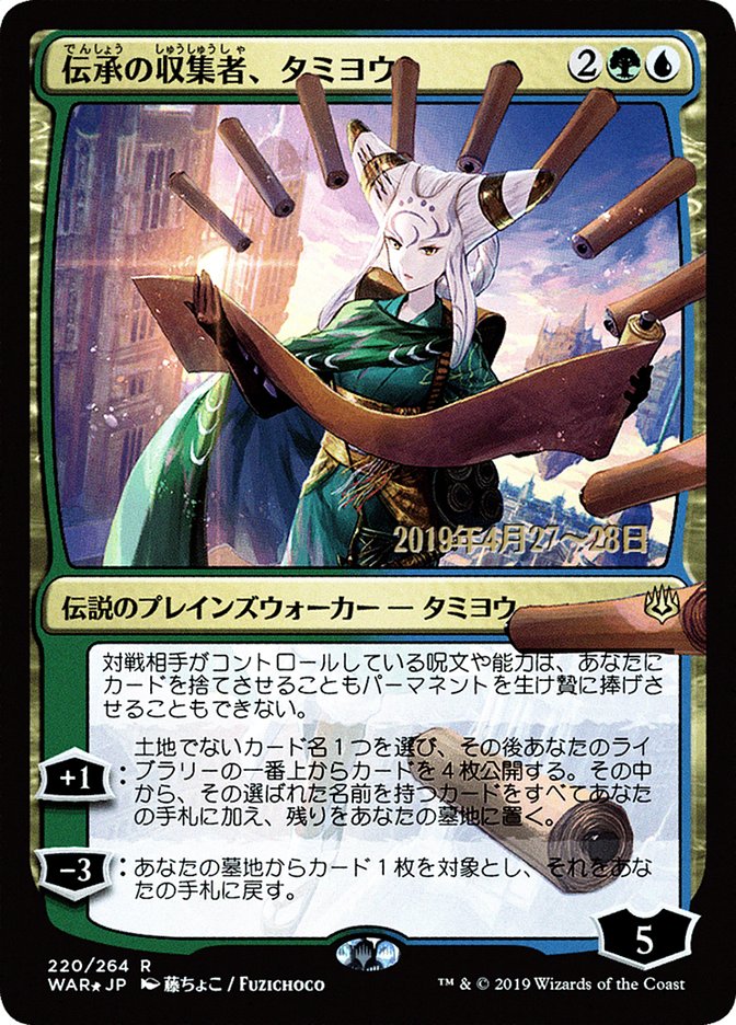 Tamiyo, Collector of Tales (Japanese Alternate Art) [War of the Spark Promos] | Boutique FDB TCG