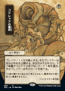 Inquisition of Kozilek (Japanese Foil Etched) [Strixhaven: School of Mages Mystical Archive] | Boutique FDB TCG