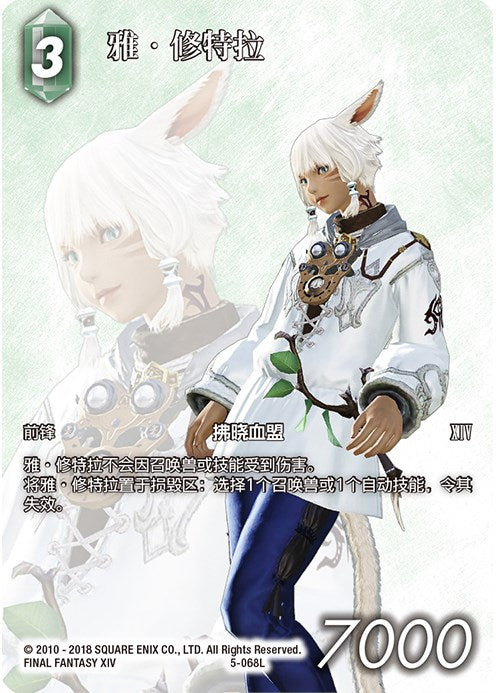 Y'shtola (Chinese) [Opus V Promo Cards] | Boutique FDB TCG