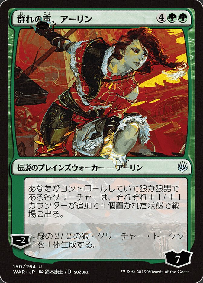 Arlinn, Voice of the Pack (Japanese Alternate Art) [War of the Spark] | Boutique FDB TCG