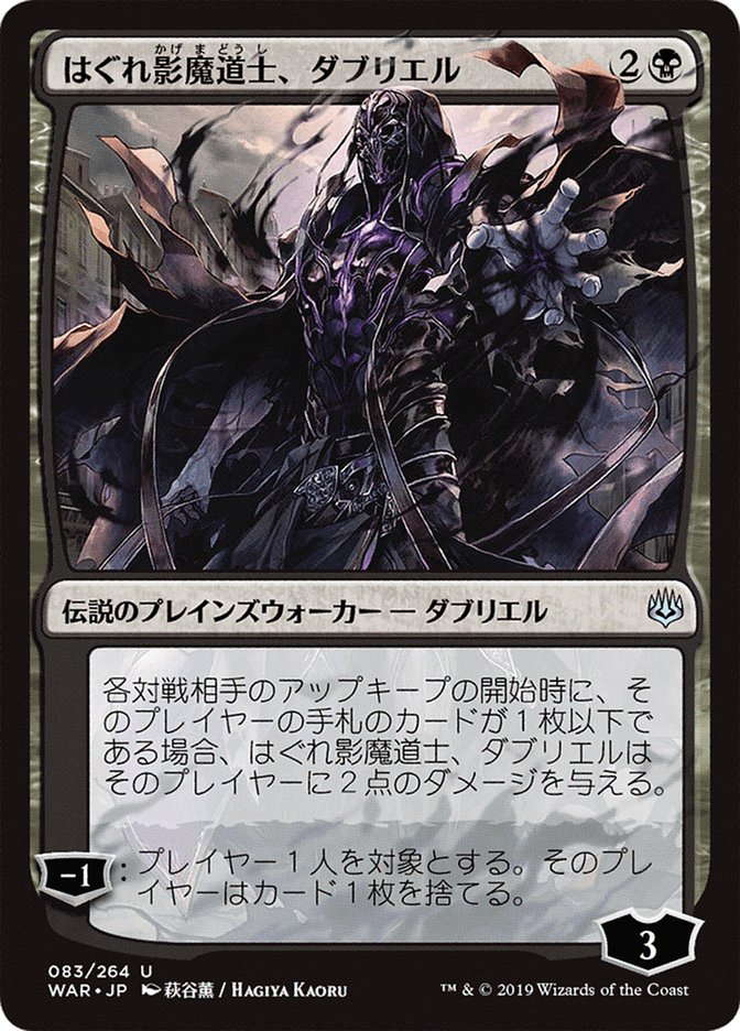 Davriel, Rogue Shadowmage (Japanese Alternate Art) [War of the Spark] | Boutique FDB TCG