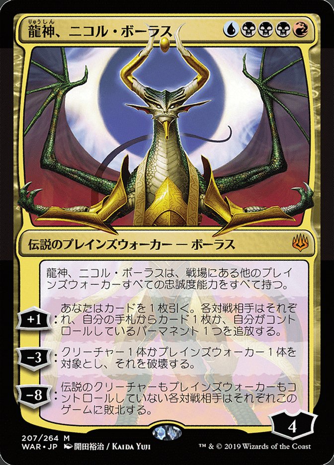 Nicol Bolas, Dragon-God (Japanese Alternate Art) [War of the Spark] | Boutique FDB TCG