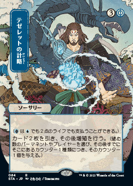 Tezzeret's Gambit (Japanese Foil Etched) [Strixhaven: School of Mages Mystical Archive] | Boutique FDB TCG