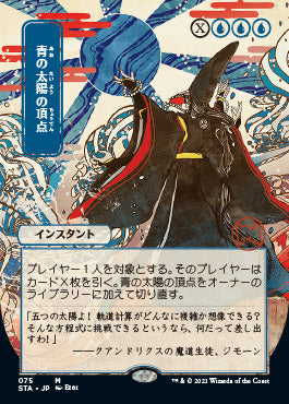 Blue Sun's Zenith (Japanese Foil Etched) [Strixhaven: School of Mages Mystical Archive] | Boutique FDB TCG