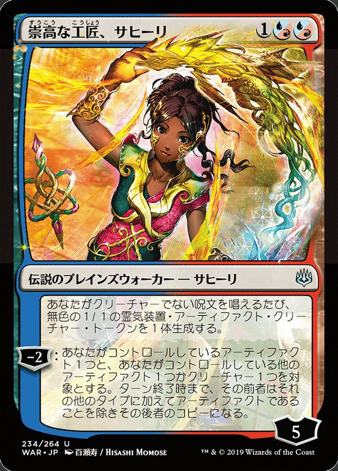 Saheeli, Sublime Artificer (Japanese Alternate Art) [War of the Spark] | Boutique FDB TCG