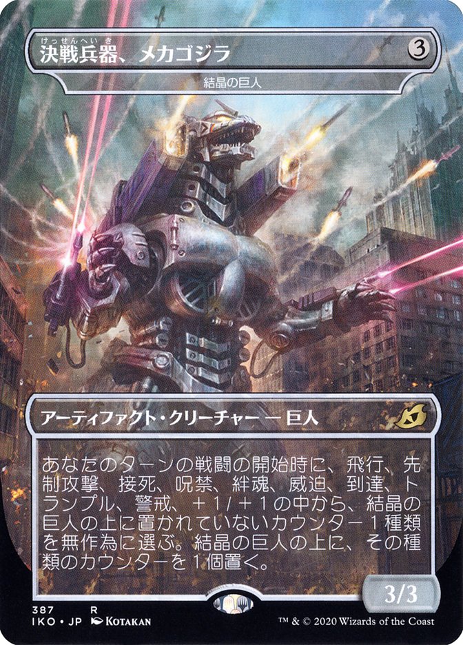 Crystalline Giant - Mechagodzilla (Japanese Alternate Art) [Ikoria: Lair of Behemoths] | Boutique FDB TCG