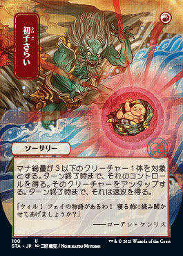 Claim the Firstborn (Japanese) [Strixhaven: School of Mages Mystical Archive] | Boutique FDB TCG