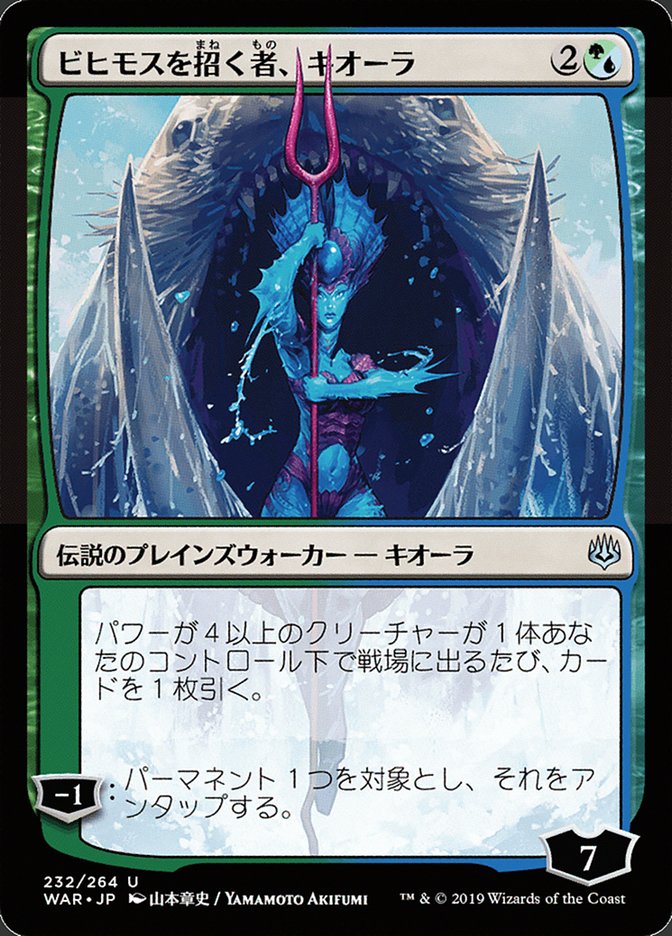 Kiora, Behemoth Beckoner (Japanese Alternate Art) [War of the Spark] | Boutique FDB TCG