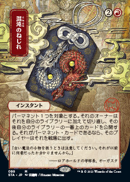 Chaos Warp (Japanese Foil Etched) [Strixhaven: School of Mages Mystical Archive] | Boutique FDB TCG
