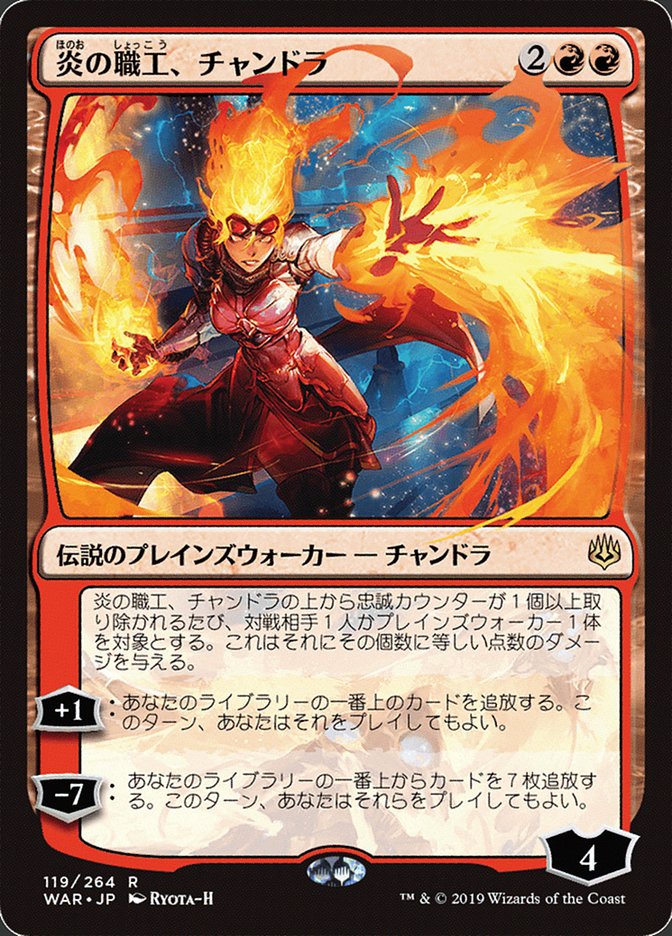 Chandra, Fire Artisan (Japanese Alternate Art) [War of the Spark] | Boutique FDB TCG