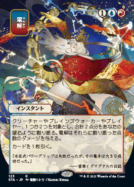 Electrolyze (Japanese Foil Etched) [Strixhaven: School of Mages Mystical Archive] | Boutique FDB TCG