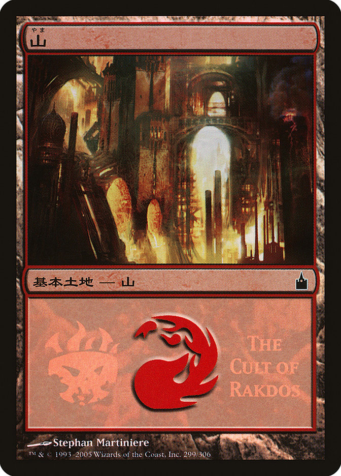 Mountain - Cult of Rakdos [Magic Premiere Shop 2005] | Boutique FDB TCG