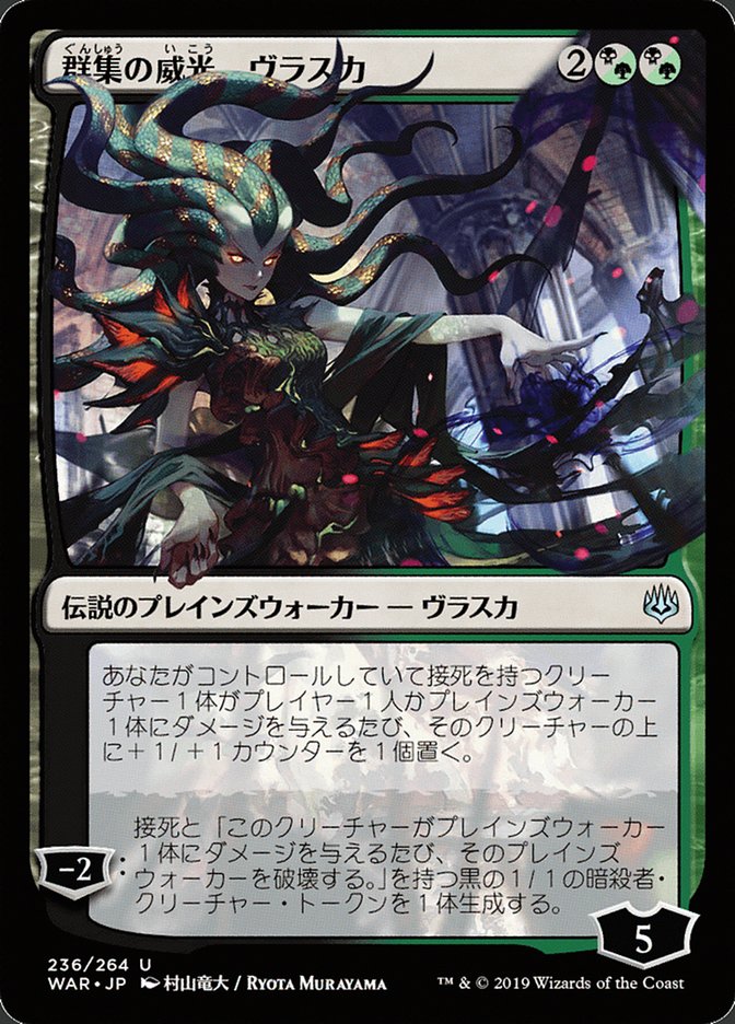 Vraska, Swarm's Eminence (Japanese Alternate Art) [War of the Spark] | Boutique FDB TCG