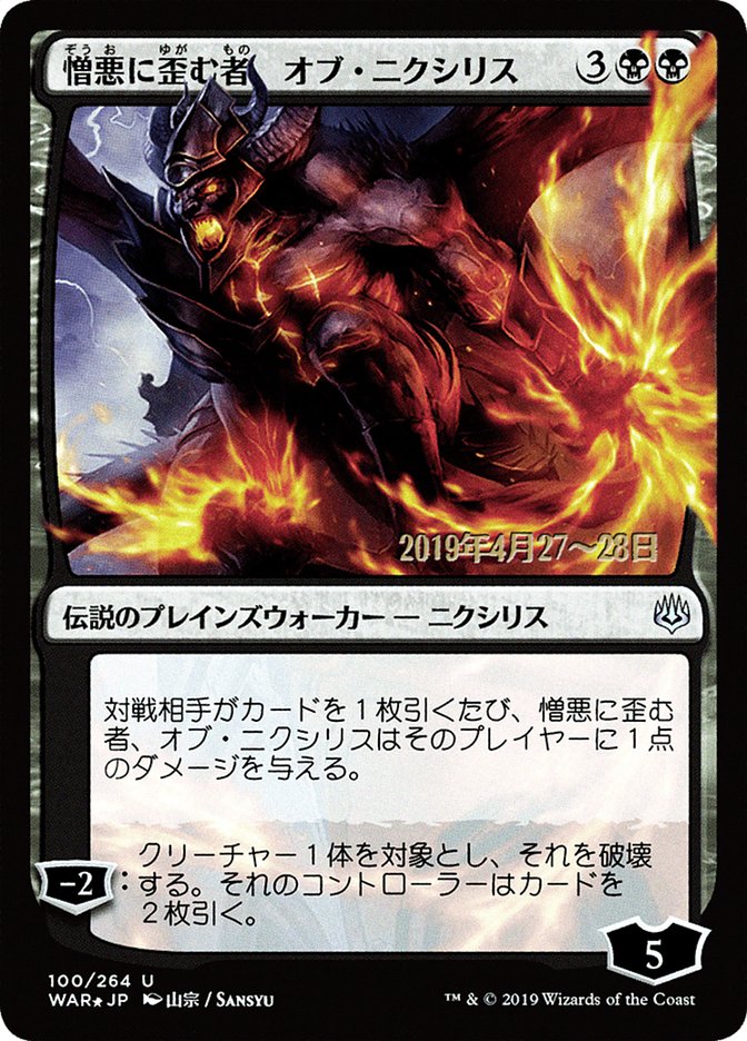 Ob Nixilis, the Hate-Twisted (Japanese Alternate Art) [War of the Spark Promos] | Boutique FDB TCG