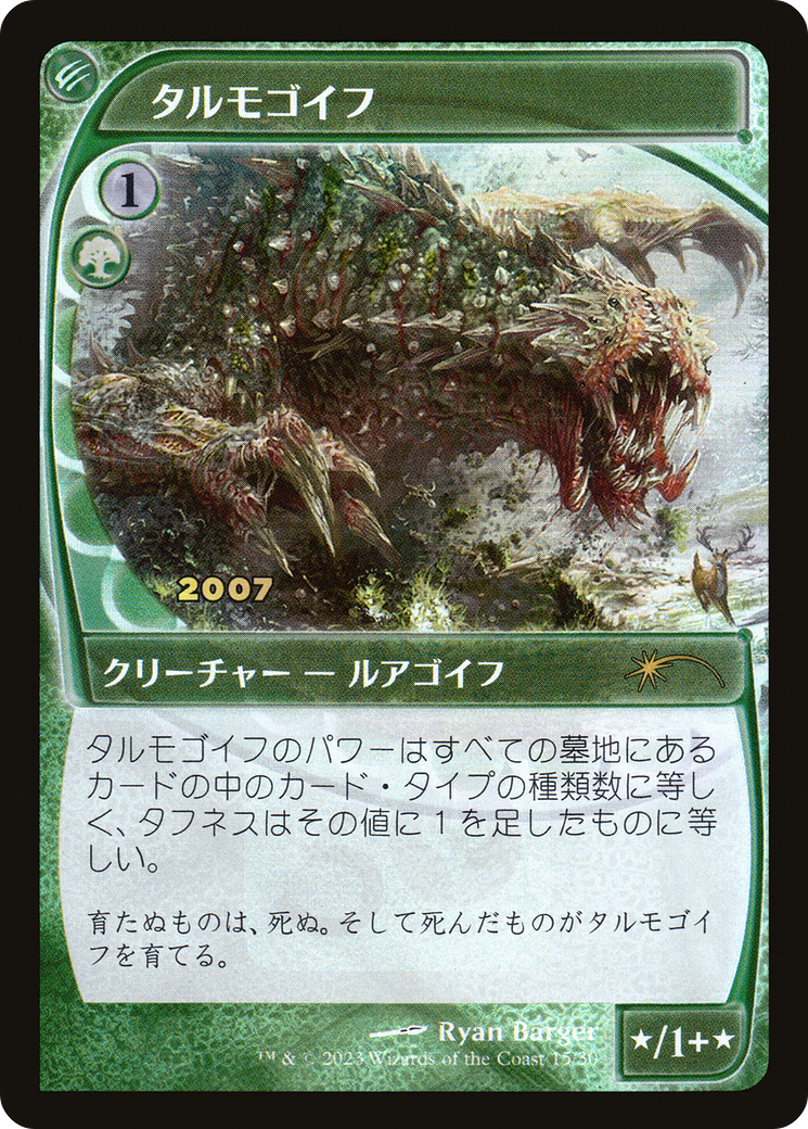 Tarmogoyf (Japanese) [30th Anniversary Promos] | Boutique FDB TCG