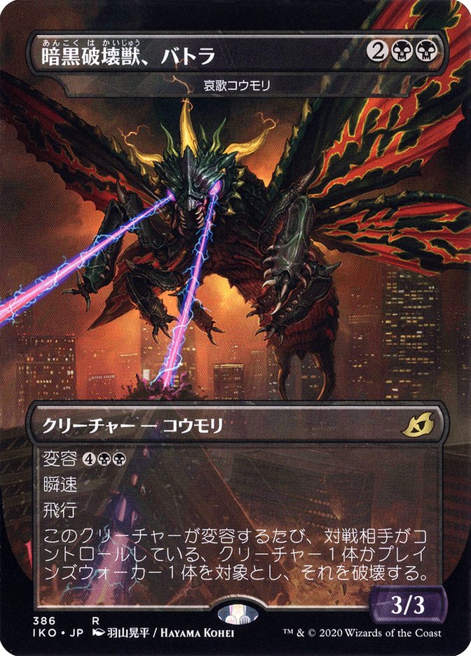 Dirge Bat - Battra, Dark Destroyer (Japanese Alternate Art) [Ikoria: Lair of Behemoths] | Boutique FDB TCG