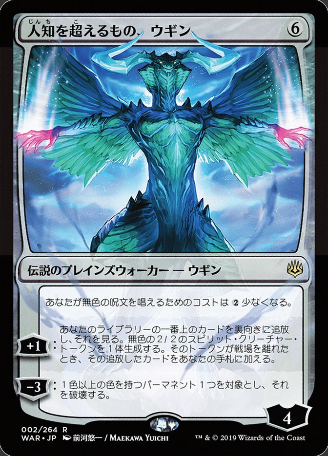 Ugin, the Ineffable (Japanese Alternate Art) [War of the Spark] | Boutique FDB TCG