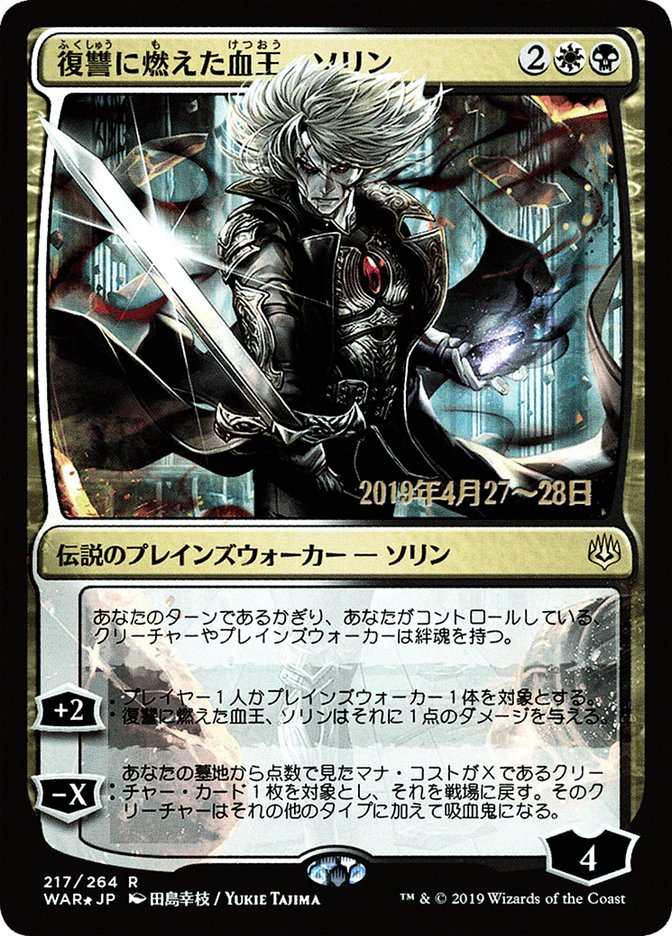 Sorin, Vengeful Bloodlord (Japanese Alternate Art) [War of the Spark Promos] | Boutique FDB TCG