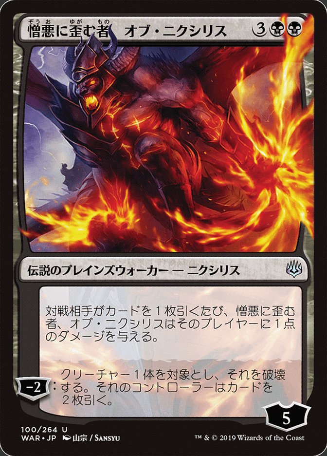 Ob Nixilis, the Hate-Twisted (Japanese Alternate Art) [War of the Spark] | Boutique FDB TCG