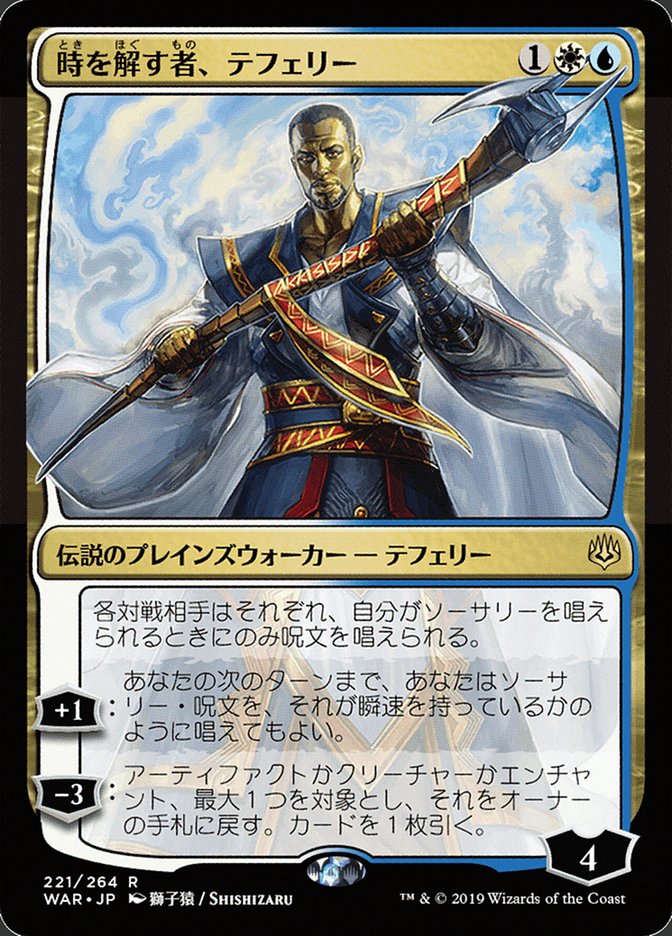 Teferi, Time Raveler (Japanese Alternate Art) [War of the Spark] | Boutique FDB TCG