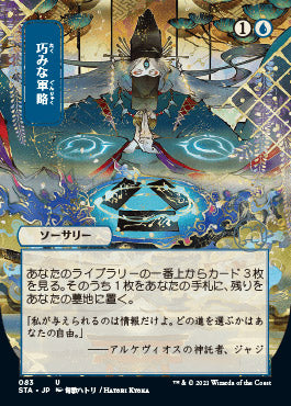 Strategic Planning (Japanese Foil Etched) [Strixhaven: School of Mages Mystical Archive] | Boutique FDB TCG