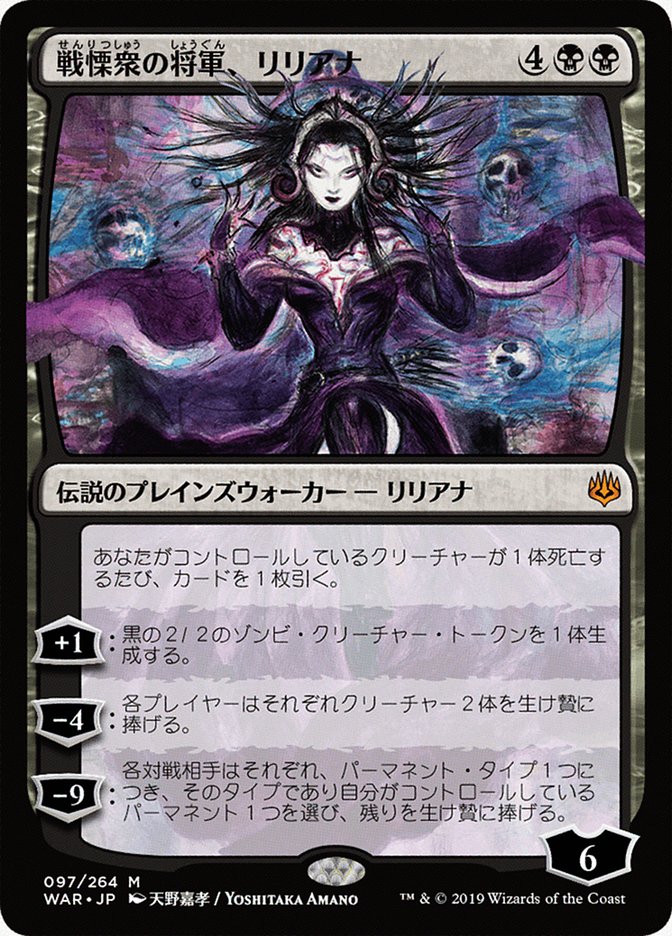 Liliana, Dreadhorde General (Japanese Alternate Art) [War of the Spark] | Boutique FDB TCG