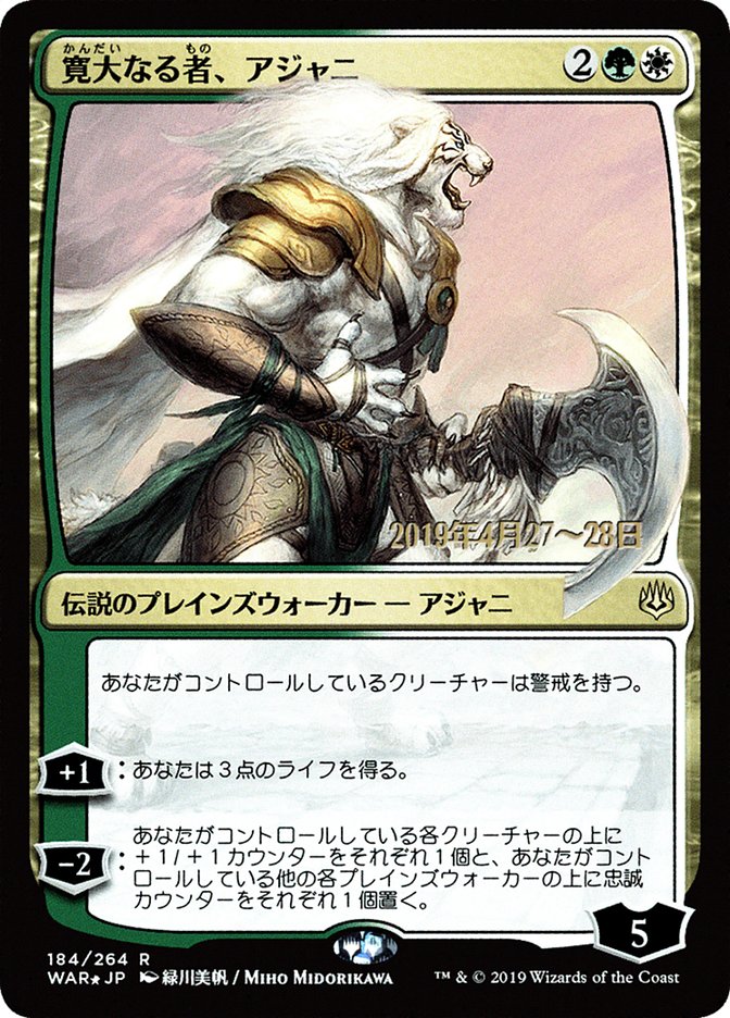 Ajani, the Greathearted (Japanese Alternate Art) [War of the Spark Promos] | Boutique FDB TCG