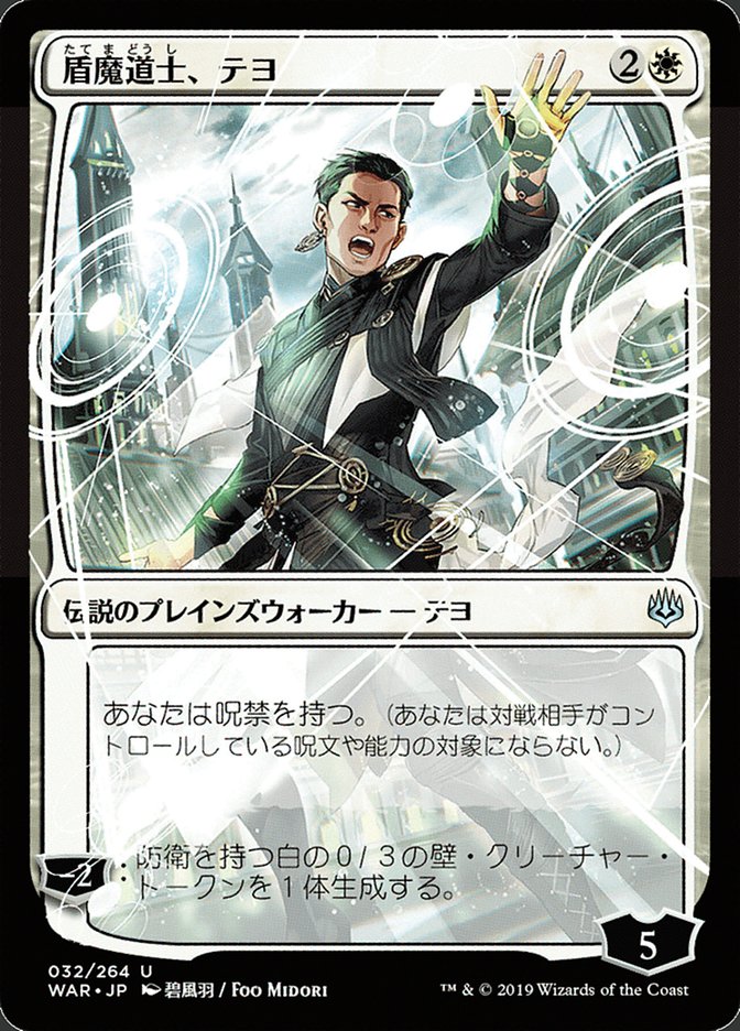 Teyo, the Shieldmage (Japanese Alternate Art) [War of the Spark] | Boutique FDB TCG