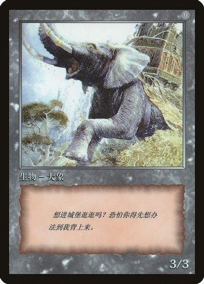 Elephant Token [JingHe Age Tokens] | Boutique FDB TCG