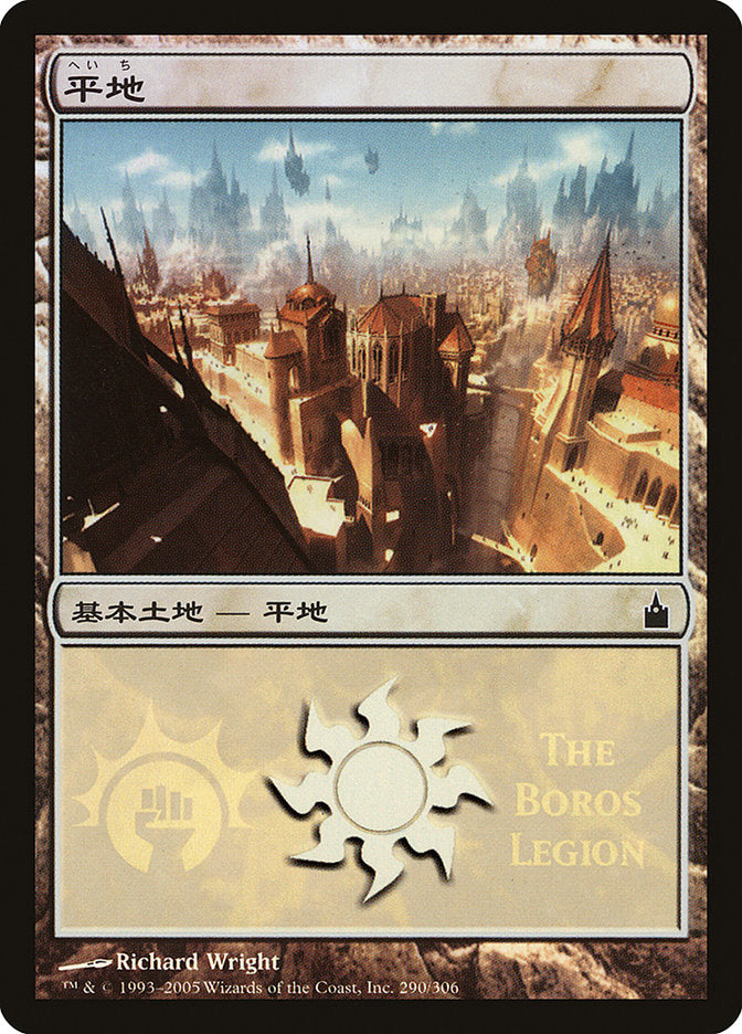 Plains - Boros Legion [Magic Premiere Shop 2005] | Boutique FDB TCG